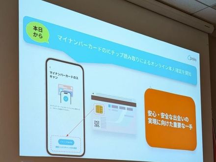 国内の婚活アプリで初。ペアーズがマイナンバーカードのICスキャンに対応した理由