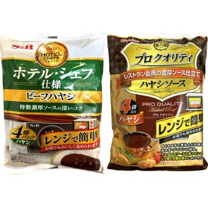 S&B「ホテル・シェフ仕様」vsハウス食品「プロクオリティ」 ハヤシライスの色や味は？【独自目線でジャッジ】