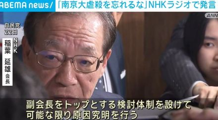 「南京大虐殺を忘れるな」 中国籍の外部スタッフがNHKラジオで発言