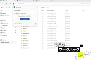 Windows PCでAndroidを完全管理！ 今日からファイル操作が激変するぞ【今日のワークハック】