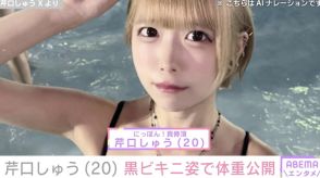 “あのちゃんの顔だけそっくりさん”芹口しゅう、水着ショットで体重公開「スタイル良くて色白で顔も可愛いので、大抵のことはふーん。で済む」