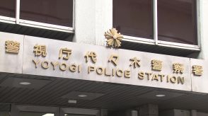 消防士の男（24）が東京・渋谷区の他人の住宅に侵入し現行犯逮捕…現場近くの消防学校に研修受けに来て　