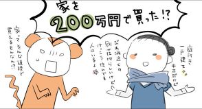 離婚を決意して即行動！ 田舎へ単身移住すべく中古の一軒家を200万円で購入