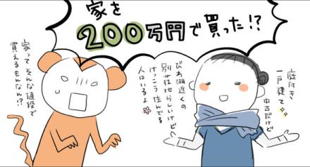 離婚を決意して即行動！ 田舎へ単身移住すべく中古の一軒家を200万円で購入