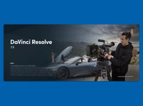 「DaVinci Resolve 19」が正式公開 ～、ARM64 Windowsバイナリを追加、AI機能が拡充