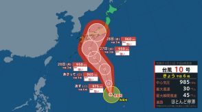 【台風情報】台風10号（サンサン）ほとんど停滞　勢力維持して28日頃 本州上陸のおそれ【雨風シミュレーション】日本海側は猛暑 フェーン現象でさらに気温上昇