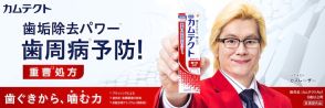 カズレーザー「カムテクト」CM出演　メガネ姿でリンゴかじる