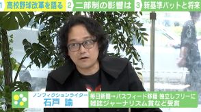 二部制、低反発バット…「夏の甲子園改革」の効果は？ 元高校野球担当記者×担当アナウンサーが激論