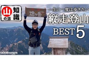 ヒグマに遭遇も!?　元登山店員のハイカーが推す“一生に一度は歩きたい”5つの縦走登山コースを紹介