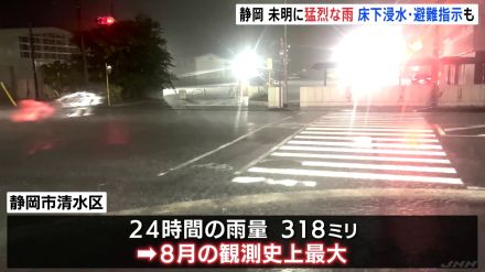 静岡で24時間に300ミリ超え豪雨　床下浸水・避難指示も　東海地方中心に大気の不安定続く