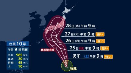 【台風10号】27～28日に四国から関東に上陸か　接近前から大雨に警戒…北海道は“元台風9号”影響で大雨