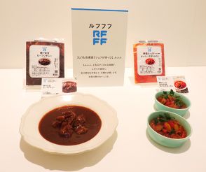 冷凍食品の新商品4品を発表、ルフフフからはラタトゥイユとビーフシチューを投入/ロック・フィールド