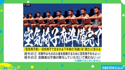 「空気椅子席」ってなんだ？ 「“乳酸”を“漢力”に変える」とは？ ハマスタのアツすぎる3日間に迫る