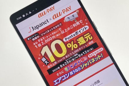 「ジャパネットたかた」、au PAY決済で最大10％還元