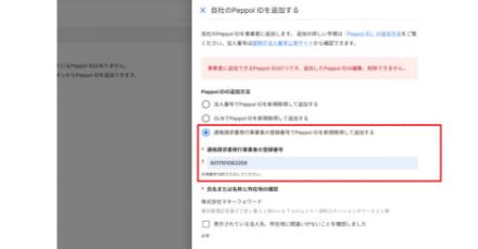 マネーフォワード、適格請求書発行事業者登録番号から「Peppol ID」を作成できる機能を提供開始