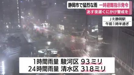 静岡市駿河区で猛烈な雨…1時間に93mm　清水区では24時間雨量が318mm　8月観測史上最大