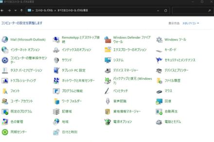 まだ廃止しないでほしい。Windowsの「コントロール パネル」が非推奨に