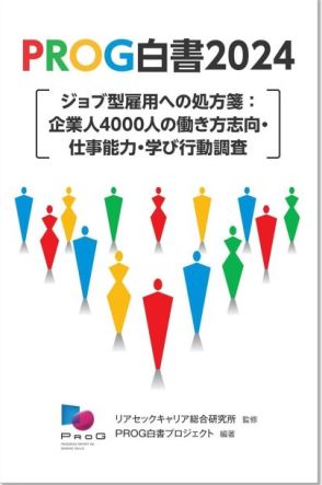 大学時代の成績が長期にわたりキャリア成功に影響!?　河合塾が「PROG白書2024」を刊行