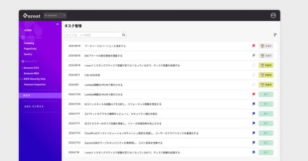 メタップス、AWS監視ツール「srest」にタスク管理機能を追加