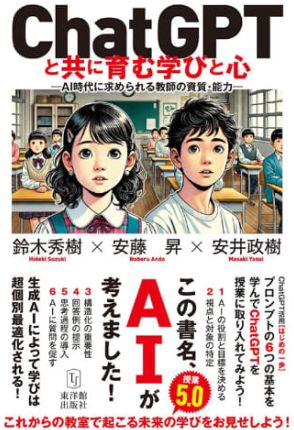 【読者プレゼント】書籍『ChatGPTと共に育む学びと心　―AI時代に求められる教師の資質・能力―』を抽選で3名様にプレゼント！