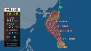 【台風情報】台風10号（サンサン）24日には強い台風に発達して北上する見込み　暴風域伴い27日以降に西日本直撃のおそれ　その後本州を縦断か　接近前から大雨に注意を