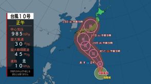 【台風10号】危険な進路予想　来週27日(火)ごろ本州直撃　台風接近前から秋雨前線を刺激し大雨のおそれも