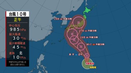 【台風10号】危険な進路予想　来週27日(火)ごろ本州直撃　台風接近前から秋雨前線を刺激し大雨のおそれも