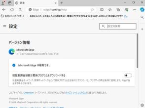 「Microsoft Edge 128」が公開 ～スクリプトエンジン「V8」のゼロデイ脆弱性に対処