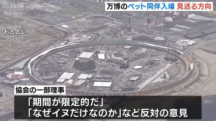 【速報】大阪・吉村知事「ペットとの共生は万博の理念に合致…私は賛成」ペット同伴入場の「見送り調整」に反応