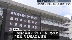 沖縄・米兵性的暴行事件　被害少女が出廷「怖くて逆らえなかった」