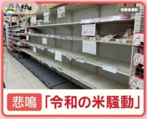 令和の米騒動「売り場にコメがない！」品薄・高騰…原因＆今後は？