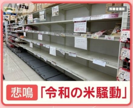 令和の米騒動「売り場にコメがない！」品薄・高騰…原因＆今後は？