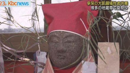 享保の大飢饉犠牲者を弔う　博多の地蔵尊で夏祭り