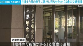 生後1カ月の息子を暴行死させたか 24歳父親を逮捕  妻は頻繁に児相へ相談