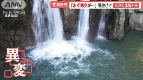 川遊びをした人、症状告白「まず寒気が…」　熊本・天草「轟の滝」109人が体調不良