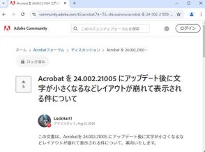 「Acrobat」を更新したらPDFが“読めなくなった”との声多数 ～Adobeが原因調査中