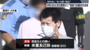 マンションに少年3人侵入させ…170万円相当盗んだか　男を逮捕　東京・品川区