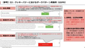 “消費者をだます、操る”ダークパターンからの脱却、成功した企業の共通点は？