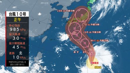 台風10号（サンサン）日本上陸か 27日（火）～28日（水）にかけて四国・近畿・東海・北陸で『警報級の大雨』西寄りの場合『九州に影響大』の可能性【台風情報】