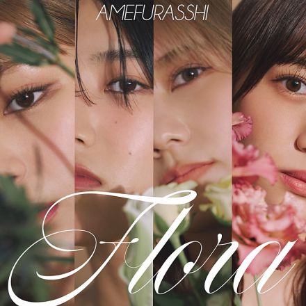 AMEFURASSHI、9月発売のニューアルバム『Flora』詳細公開