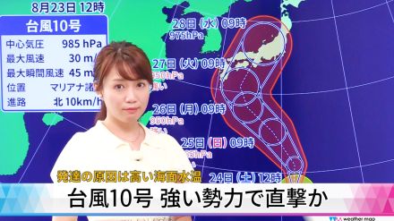 【動画解説】台風10号 強い勢力で直撃か　発達の原因は高い海面水温