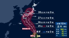 台風 27～28日に四国から関東に上陸か　列島を縦断するおそれ…接近前から大雨に要警戒