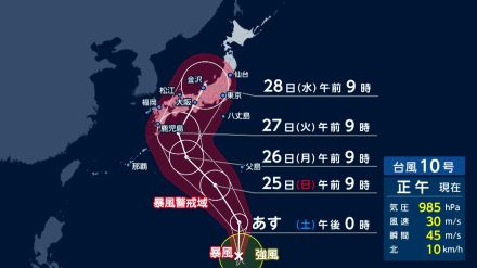 台風 27～28日に四国から関東に上陸か　列島を縦断するおそれ…接近前から大雨に要警戒