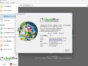 XLOOKUP/LET関数が無償オフィスアプリ「LibreOffice」に ～メジャー更新v24.8が公開