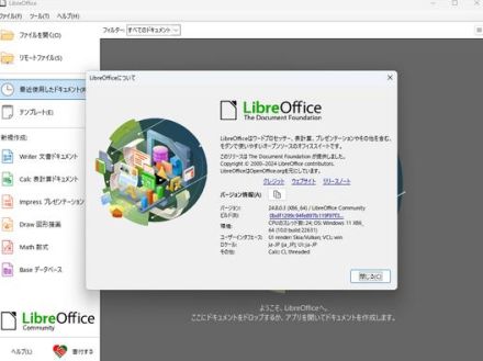 XLOOKUP/LET関数が無償オフィスアプリ「LibreOffice」に ～メジャー更新v24.8が公開