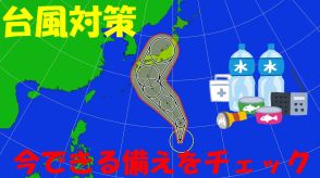 【台風10号】接近・上陸前にできる準備を「非常用持ち出しグッズ」確認 “今のうちに出来る備え”チェックリスト