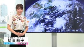 【動画】24日の天気 - 西～東日本　不安定な空模様　台風10号への備えは週末のうちに（23日19時更新）