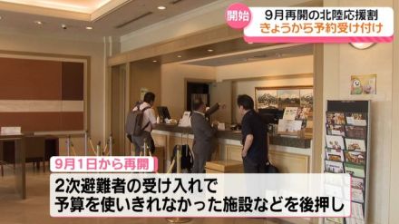 「北陸応援割」受付開始で予約殺到　初日の午前中で予算上限に達した宿泊施設も…