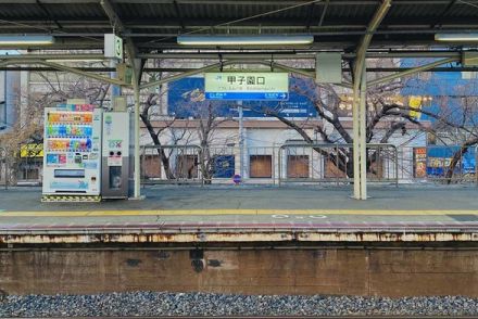 降りて呆然「甲子園球場はどこ…？」 全国に潜む「間違うとアウト！」な駅 “最寄り駅っぽさ”というワナ