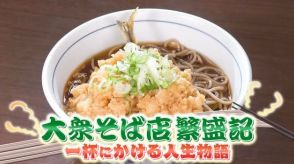 絶品肉そば＆かき揚げ　大衆そば店繁盛記　一杯に懸ける人生物語